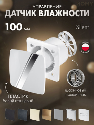 Вытяжной вентилятор Awenta System+ Silent 100H / KWS100H-PLB100-ZZ100