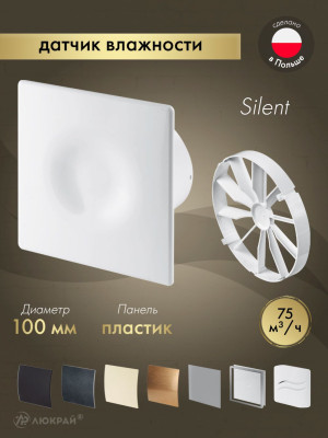 Вытяжной вентилятор Awenta System+ Silent 100H / KWS100H-POB100-ZZ100