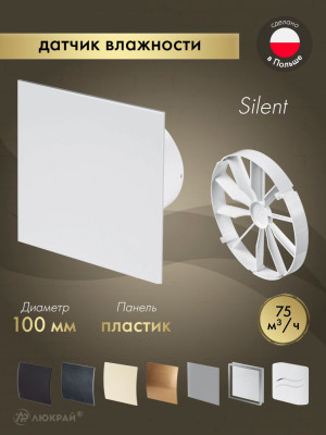 Вытяжной вентилятор Awenta System+ Silent 100H / KWS100H-PTB100-ZZ100