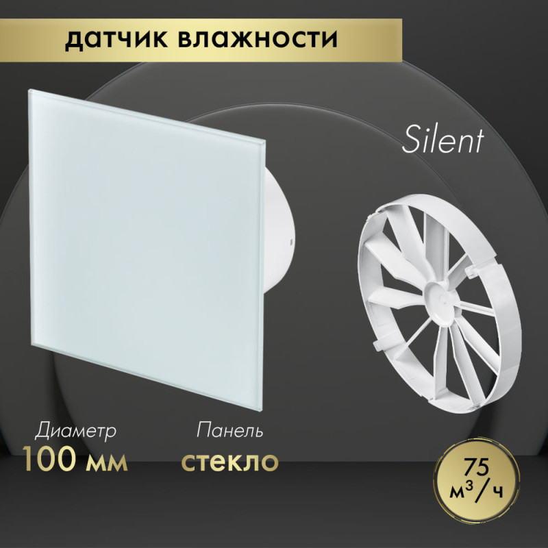 Вытяжной вентилятор Awenta System+ Silent 100H / KWS100H-PTG100-ZZ100