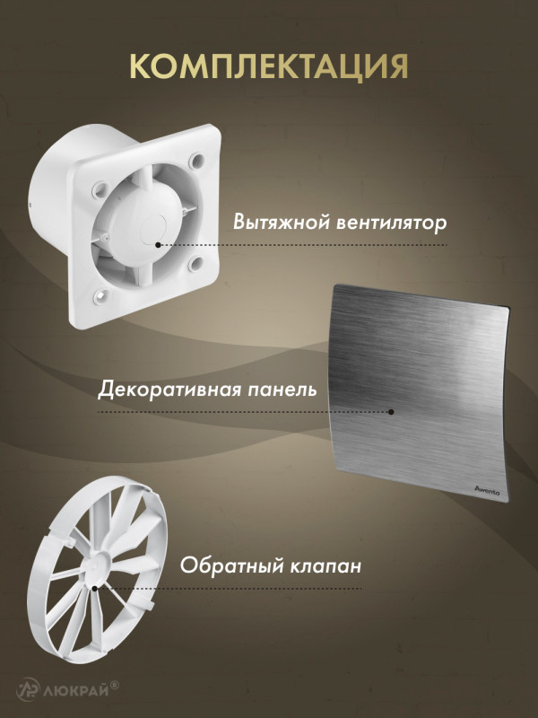 Вытяжной вентилятор Awenta System+ Silent 100M / KWS100M-PES100-ZZ100 комплектация