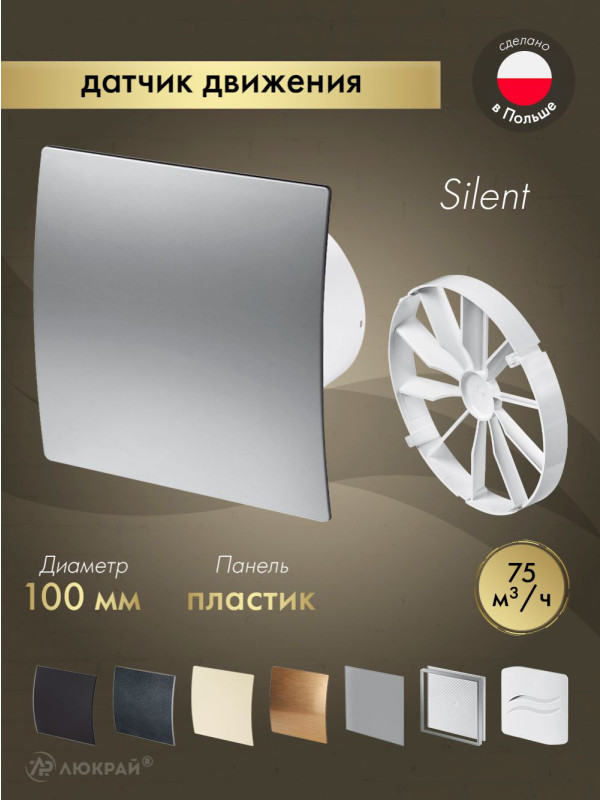 Вытяжной вентилятор Awenta System+ Silent 100M / KWS100M-PET100-ZZ100