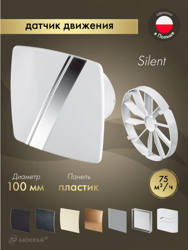 Вытяжной вентилятор Awenta System+ Silent 100M / KWS100M-PLB100-ZZ100