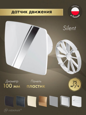 Вытяжной вентилятор Awenta System+ Silent 100M / KWS100M-PLB100-ZZ100