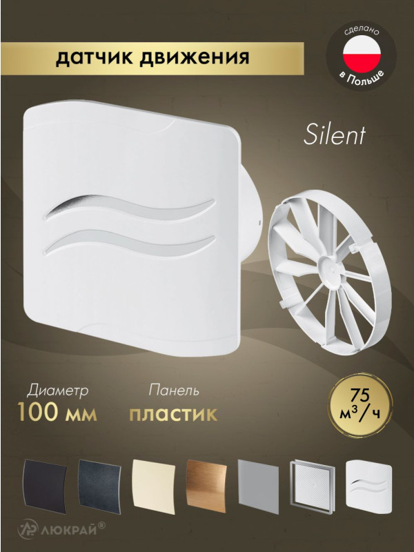 Вытяжной вентилятор Awenta System+ Silent 100M / KWS100M-PSB100-ZZ100