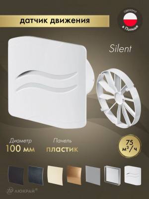 Вытяжной вентилятор Awenta System+ Silent 100M / KWS100M-PSB100-ZZ100