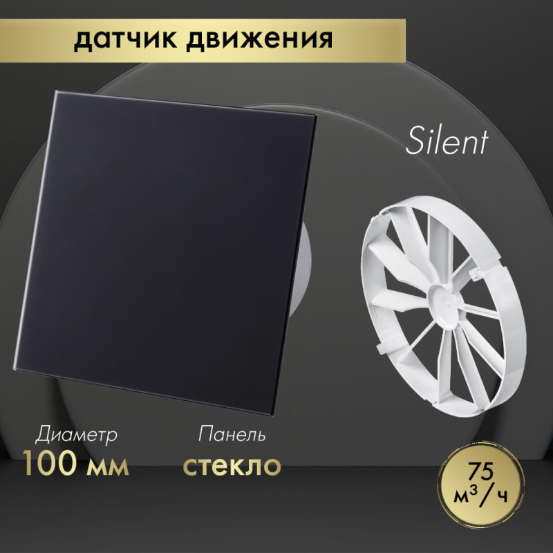 Вытяжной вентилятор Awenta System+ Silent 100M / KWS100M-PTGB100M-ZZ100