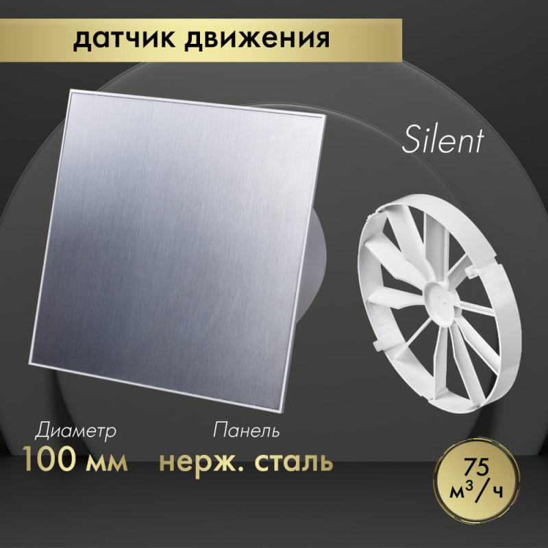 Вытяжной вентилятор Awenta System+ Silent 100M / KWS100M-PTI100-ZZ100