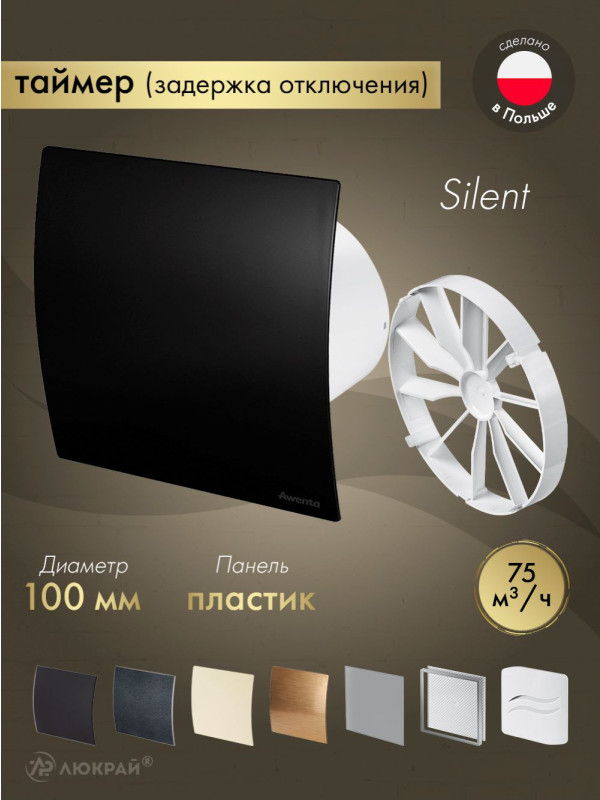 Вытяжной вентилятор Awenta System+ Silent 100T / KWS100T-PECB100M-ZZ100