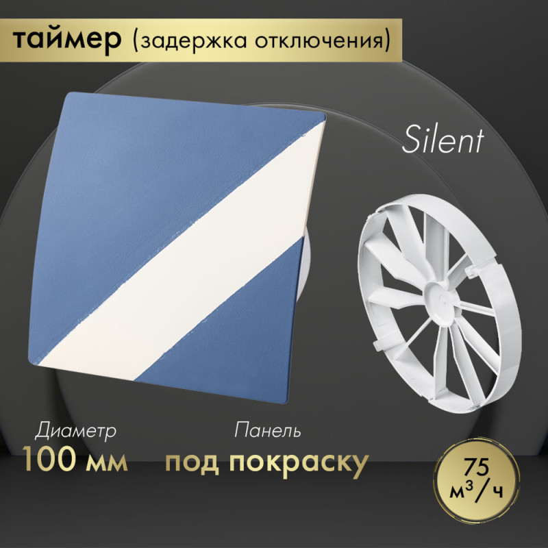 Вытяжной вентилятор Awenta System+ Silent 100T / KWS100T-PEDM100-ZZ100