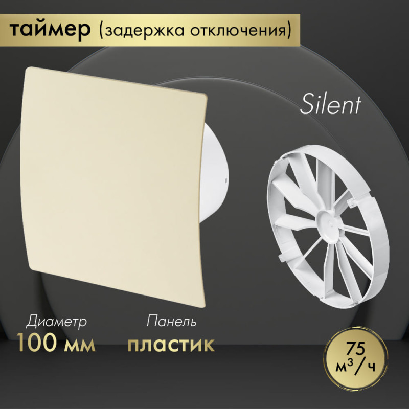 Вытяжной вентилятор Awenta System+ Silent 100T / KWS100T-PEE100-ZZ100