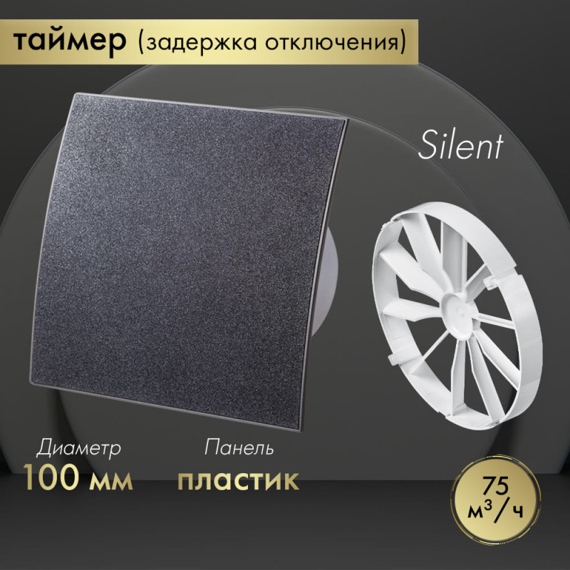 Вытяжной вентилятор Awenta System+ Silent 100T / KWS100T-PEGS100-ZZ100