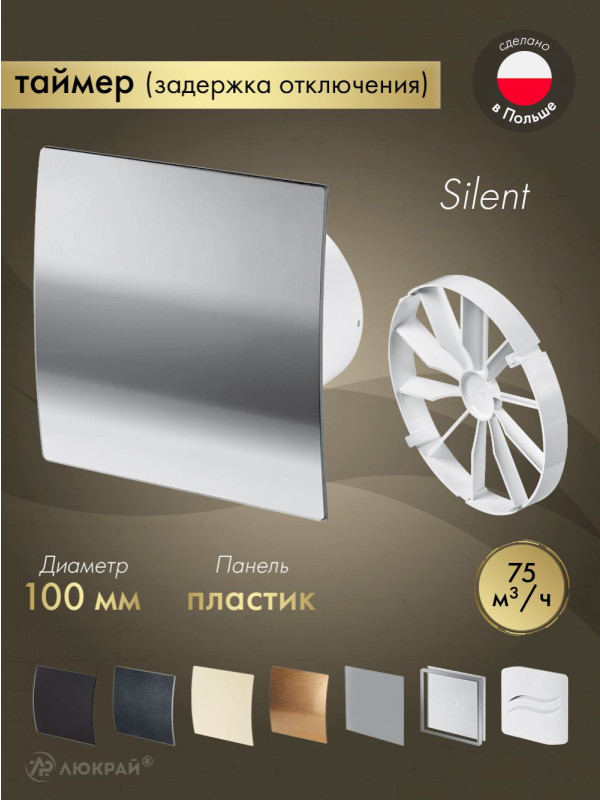 Вытяжной вентилятор Awenta System+ Silent 100T / KWS100T-PEH100-ZZ100