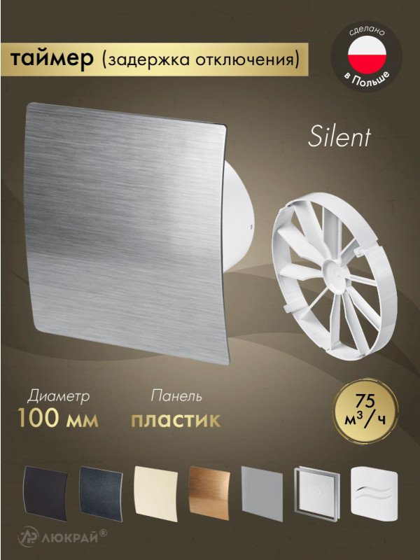 Вытяжной вентилятор Awenta System+ Silent 100T / KWS100T-PES100-ZZ100