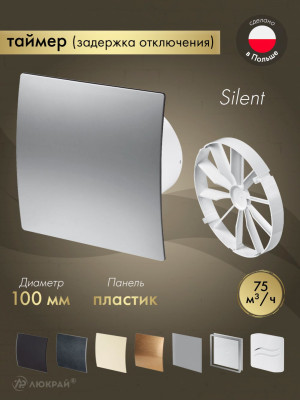 Вытяжной вентилятор Awenta System+ Silent 100T / KWS100T-PET100-ZZ100