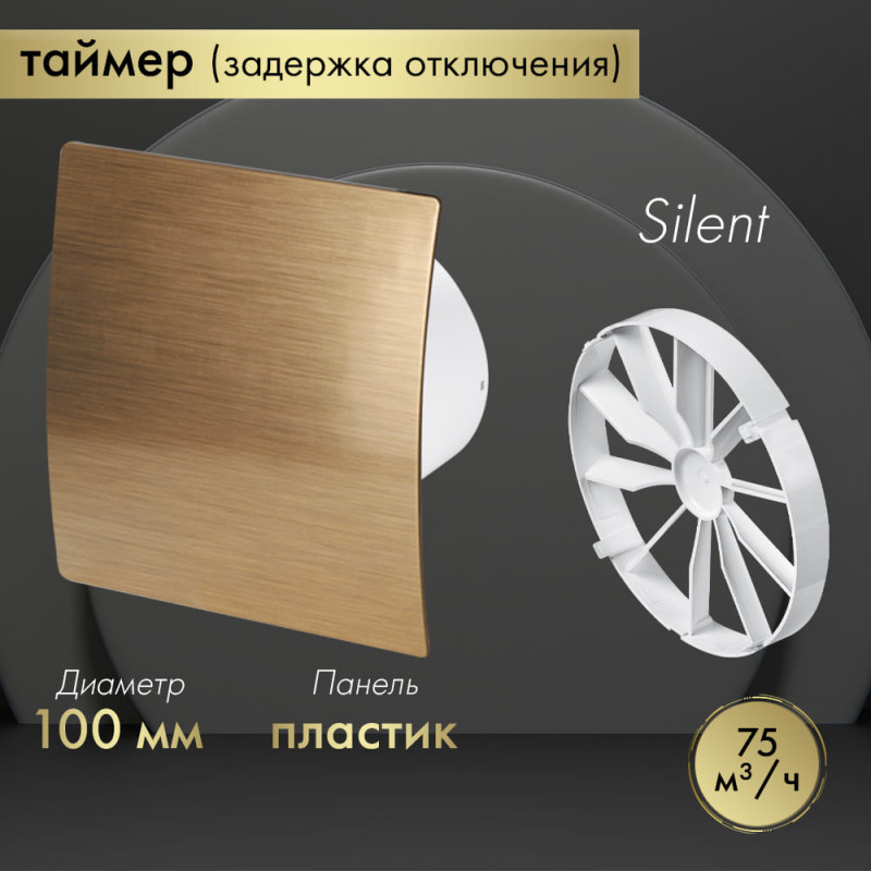 Вытяжной вентилятор Awenta System+ Silent 100T / KWS100T-PEZ100-ZZ100