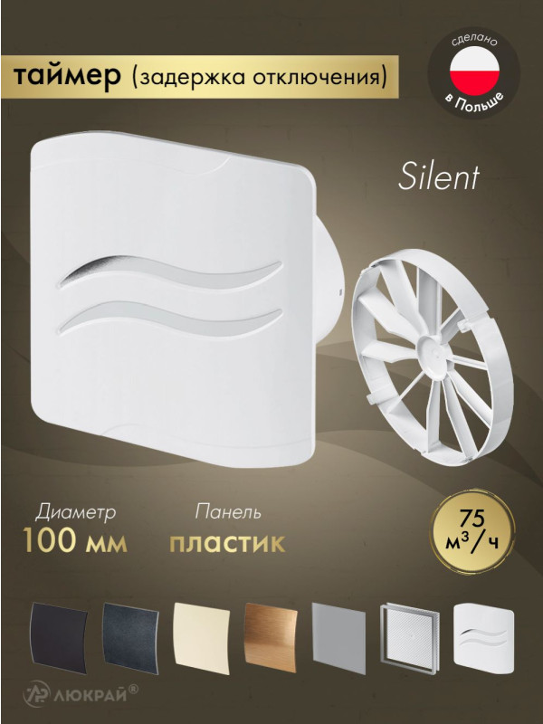 Вытяжной вентилятор Awenta System+ Silent 100T / KWS100T-PSB100-ZZ100