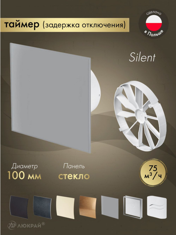 Вытяжной вентилятор Awenta System+ Silent 100T / KWS100T-PTGG100M-ZZ100