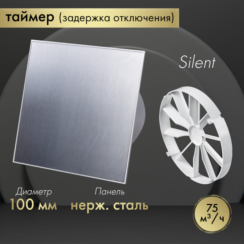 Вытяжной вентилятор Awenta System+ Silent 100T / KWS100T-PTI100-ZZ100