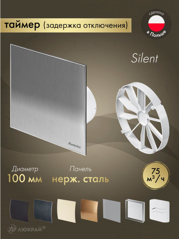 Вытяжной вентилятор Awenta System+ Silent 100T / KWS100T-PTI100-ZZ100