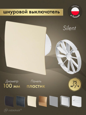 Вытяжной вентилятор Awenta System+ Silent 100W / KWS100W-PEE100-ZZ100