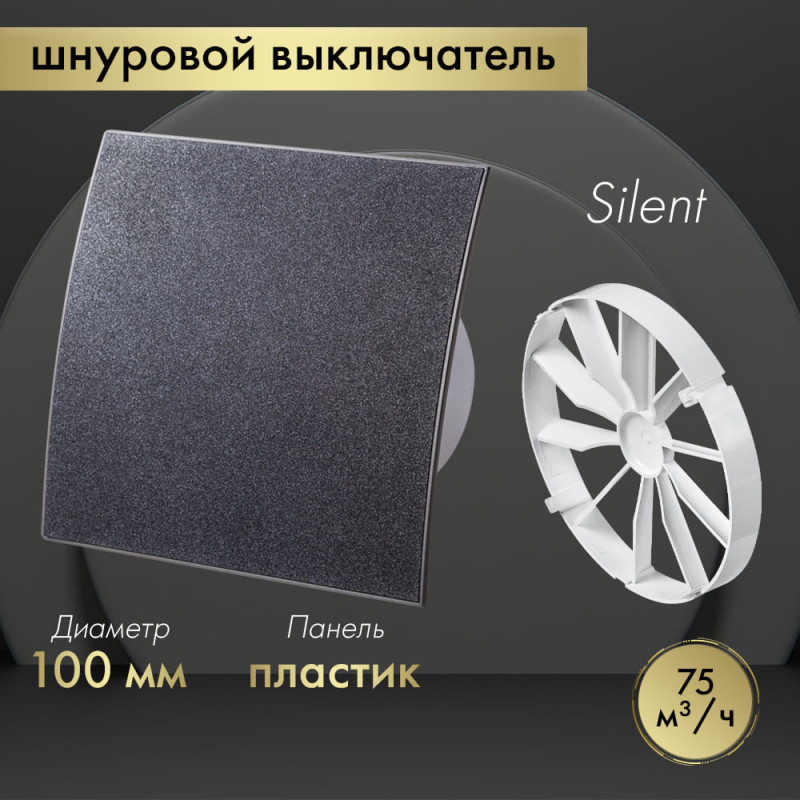 Вытяжной вентилятор Awenta System+ Silent 100W / KWS100W-PEGS100-ZZ100