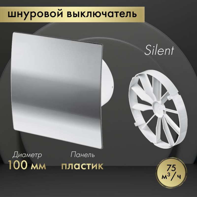 Вытяжной вентилятор Awenta System+ Silent 100W / KWS100W-PEH100-ZZ100