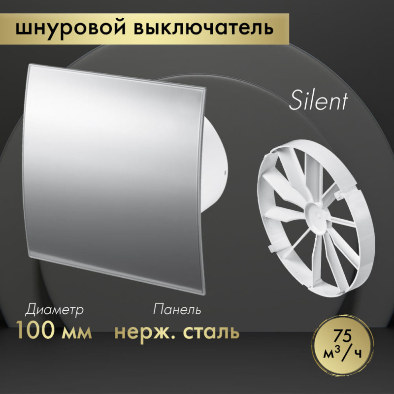 Вытяжной вентилятор Awenta System+ Silent 100W / KWS100W-PEI100-ZZ100