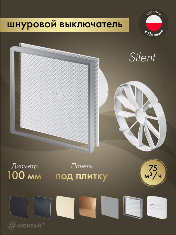 Вытяжной вентилятор Awenta System+ Silent 100W / KWS100W-PI100-ZZ100