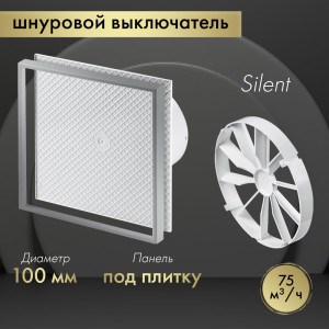 Вытяжной вентилятор Awenta System+ Silent 100W / KWS100W-PI100-ZZ100
