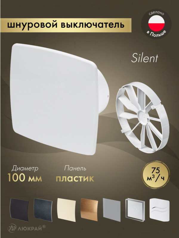 Вытяжной вентилятор Awenta System+ Silent 100W / KWS100W-PNB100-ZZ100