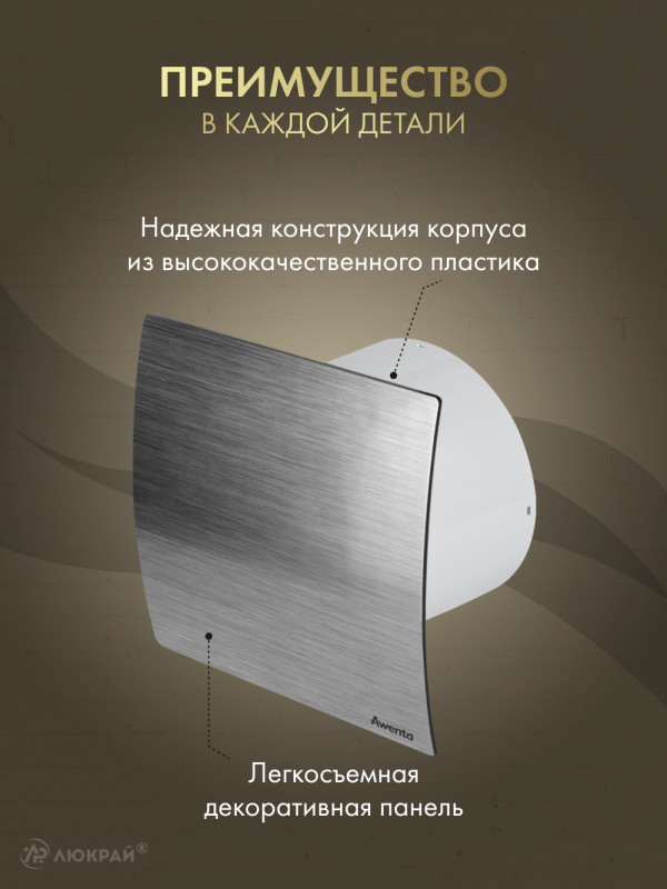 Вытяжной вентилятор Awenta WES125 преимущество