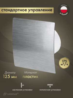 Вытяжной вентилятор 125 мм в санузел AWENTA WES125