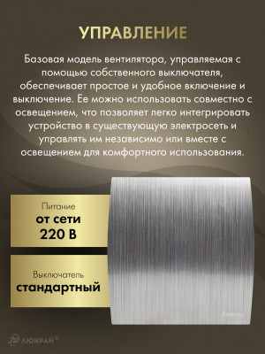 Вытяжной вентилятор Awenta WES125 управление