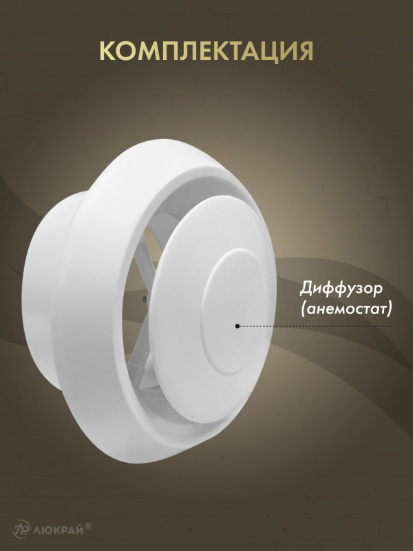 Диффузор приточно-вытяжной (анемостат) Awenta AN1 d100 белый комплектация