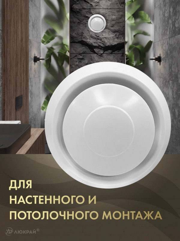 Диффузор приточно-вытяжной (анемостат) Awenta AN2 d125 белый монтаж