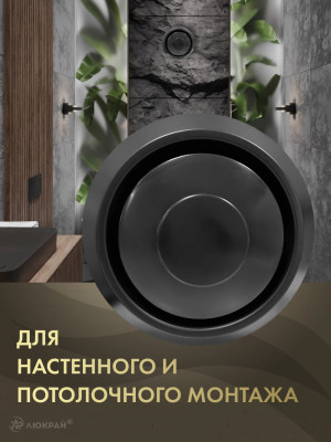 Диффузор приточно-вытяжной (анемостат) Awenta AN2CZ d125 черный монтаж