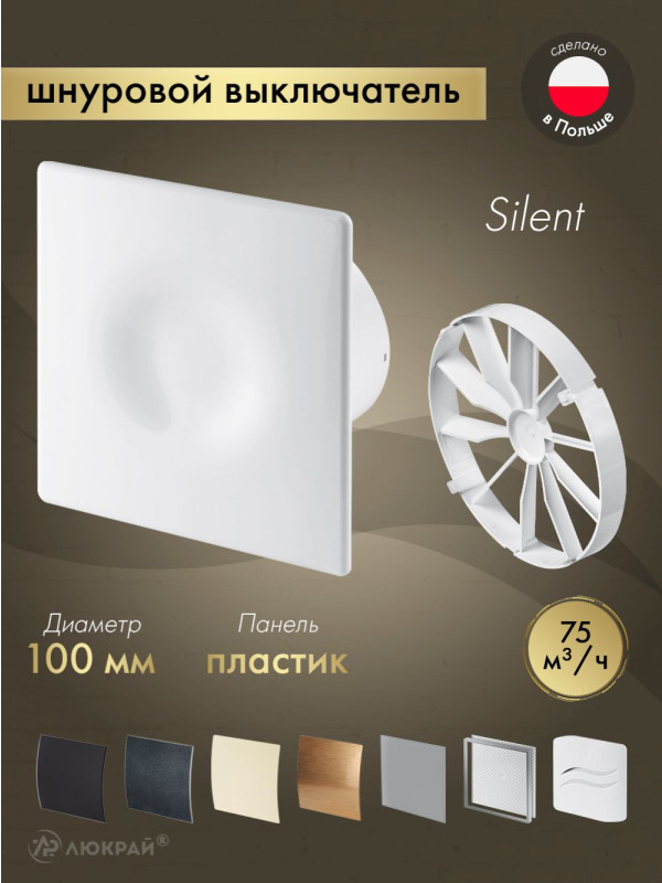 Вытяжной вентилятор Awenta System+ Silent 100W / KWS100W-POB100-ZZ100