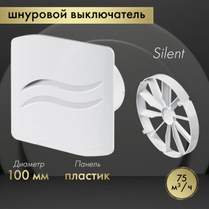 Вытяжной вентилятор Awenta System+ Silent 100W / KWS100W-PSB100-ZZ100