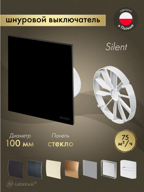 Вытяжной вентилятор Awenta System+ Silent 100W / KWS100W-PTGB100P-ZZ100