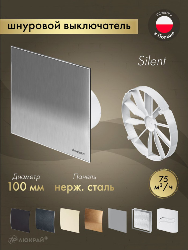 Вытяжной вентилятор Awenta System+ Silent 100W / KWS100W-PTI100-ZZ100