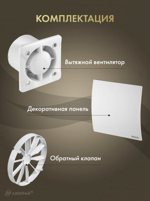 Вытяжной вентилятор Awenta System+ Silent 125 / KWS125-PEB125-ZZ125 комплектация