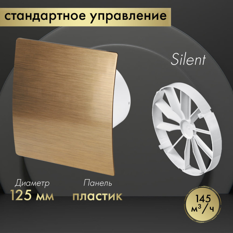 Вытяжной вентилятор Awenta System+ Silent 125 / KWS125-PEZ125-ZZ125