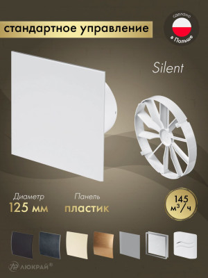 Вытяжной вентилятор Awenta System+ Silent 125 / KWS125-PTB125-ZZ125