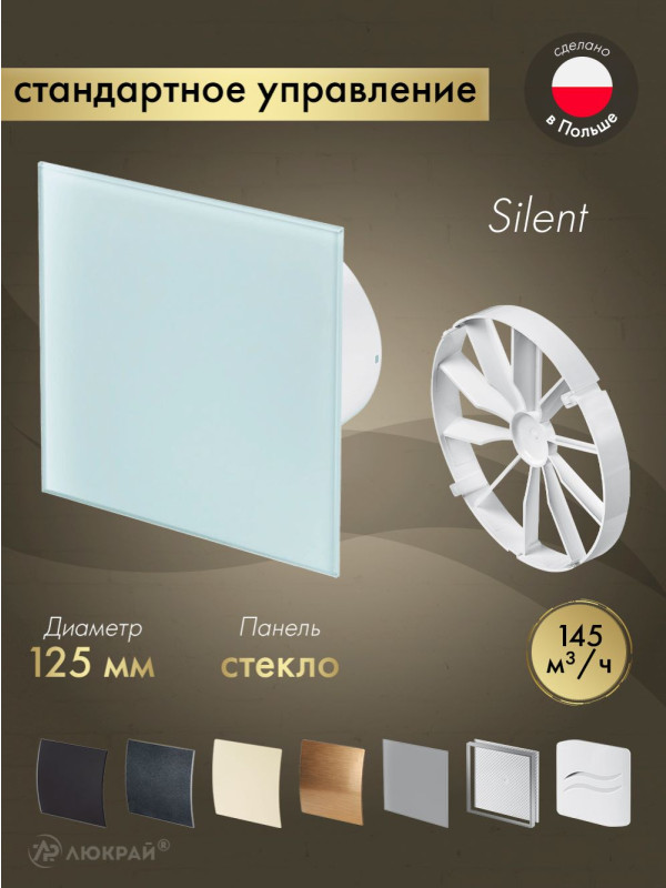 Вытяжной вентилятор Awenta System+ Silent 125 / KWS125-PTG125-ZZ125