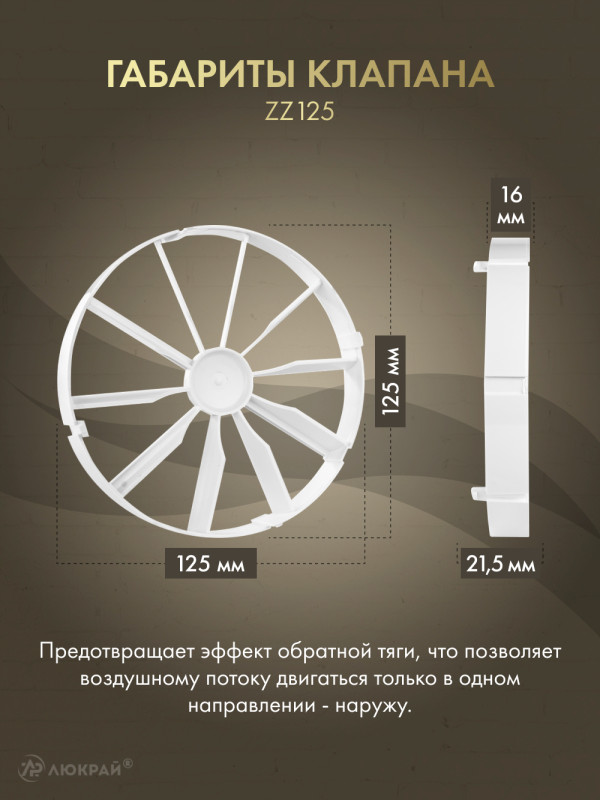 Вытяжной вентилятор Awenta System+ Silent 125 / KWS125-PTGB125M-ZZ125 размер клапана