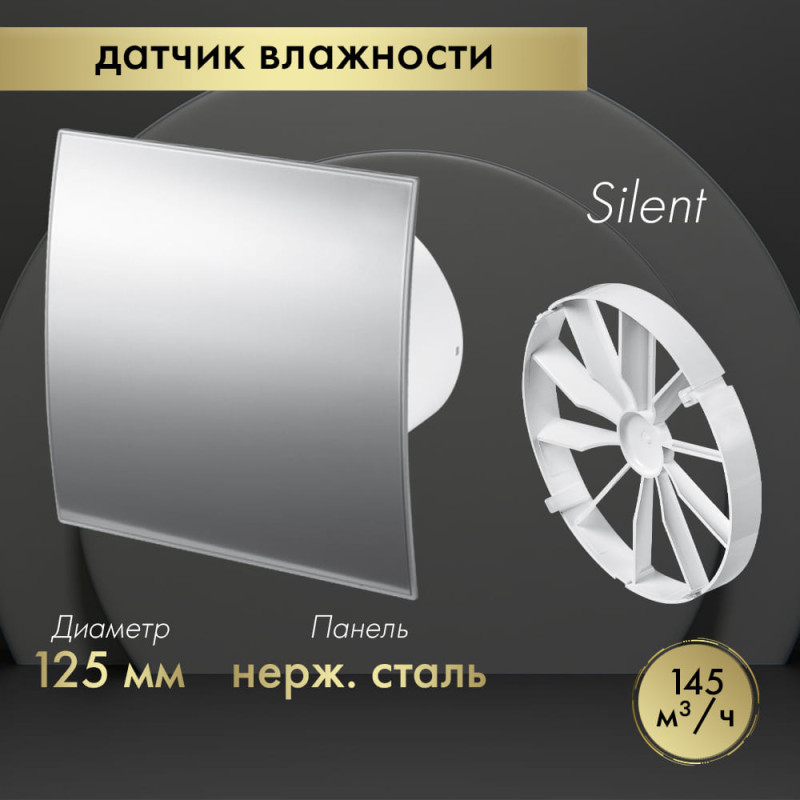 Вытяжной вентилятор Awenta System+ Silent 125H / KWS125H-PEI125-ZZ125