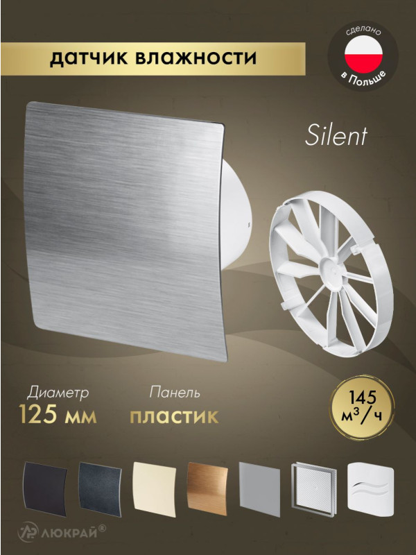 Вытяжной вентилятор Awenta System+ Silent 125H / KWS125H-PES125-ZZ125