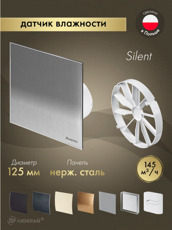 Вытяжной вентилятор Awenta System+ Silent 125H / KWS125H-PTI125-ZZ125