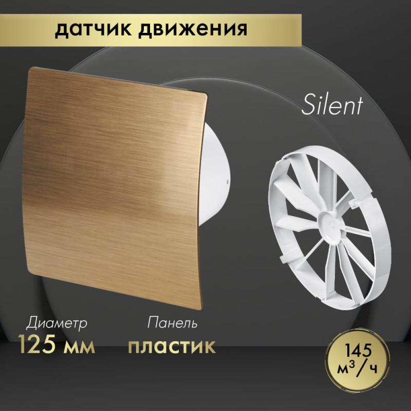 Вытяжной вентилятор Awenta System+ Silent 125M / KWS125M-PEZ125-ZZ125